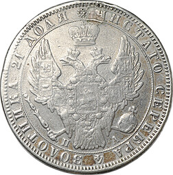 Монета 1 Рубль 1849 СПБ ПА