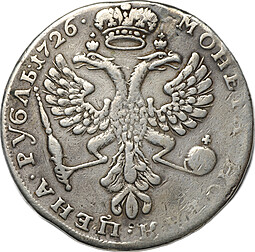 Монета 1 рубль 1726 СПБ Петербургский тип, портрет влево