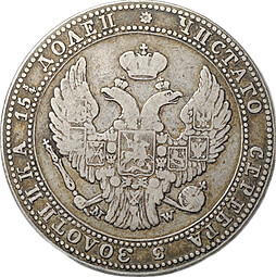Монета 3/4 рубля - 5 злотых 1836 МW Русско-Польские