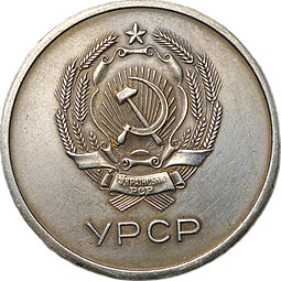 Серебряная школьная медаль Украинской УРСР образца 1949 года 32 мм