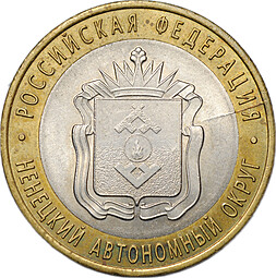 Монета 10 рублей 2010 СПМД Ненецкий Автономный Округ брак раскол штемпеля