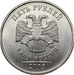 Монета 5 рублей 2015 ММД брак аверс-аверс двухсторонка