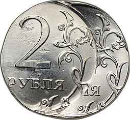 Монета 2 рубля 2016 ММД брак двойной удар