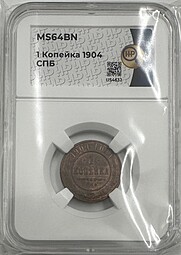 Монета 1 копейка 1904 СПБ слаб ННР MS 64 BN