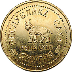 Золотой платежный жетон Республика Саха Якутия - Рысь