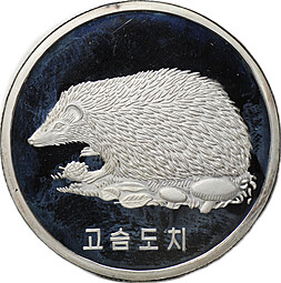 Монета 1500 вон 2007 Еж Северная Корея КНДР
