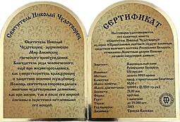 Монета 100 рублей 2013 Святитель Николай Чудотворец Беларусь