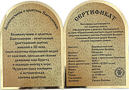 Монета 100 рублей 2013 Великомученик и целитель Пантелеимон Беларусь