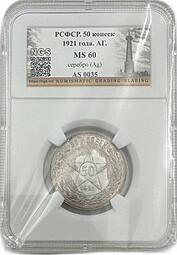 Монета 50 копеек 1921 АГ слаб NGS MS 60