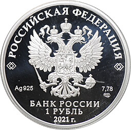 Монета 1 рубль 2021 СПМД Инженерный войска