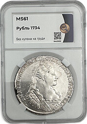 Монета 1 Рубль 1734 Цыганка (тип 1735 года) слаб ННР MS 61