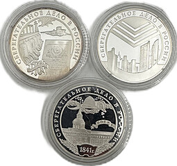 Набор 3 рубля 2001 Сберегательное дело в России Сбербанк 3 монеты