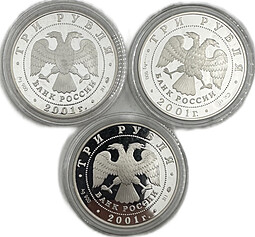 Набор 3 рубля 2001 Сберегательное дело в России Сбербанк 3 монеты
