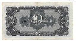 Банкнота 10 червонцев 1937 