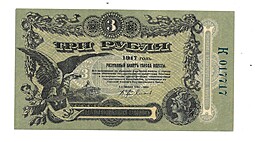 Банкнота 3 рубля 1917 Разменный билет города Одесса 