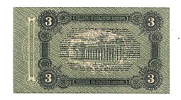 Банкнота 3 рубля 1917 Разменный билет города Одесса 