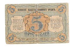 Банкнота 5 рублей 1918 Псков Общество взаимного кредита Банковский разменный билет 