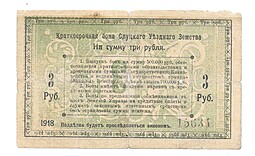 Банкнота 3 рубля 1918 Слуцкое Уездное Земство Слуцк