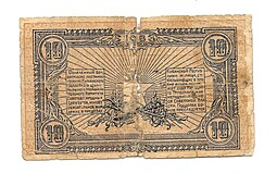 Банкнота 10 рублей 1918 Бон Екатеринодарского отделения банка  на сумму 50000 рублей Екатеринодар Краснодар Кубань