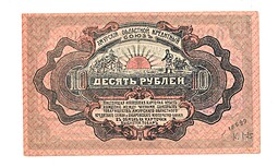 Банкнота 10 рублей 1919 Авансовая карточка Амурский областной кредитный союз  
