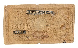 Банкнота 20000 рублей 1921 Бухара Бухарская Советская республика (эмират)