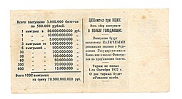 Банкнота 500000 рублей 1922 Лотерея ЦК ПОМГОЛ билет