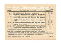 Банкнота 1 рубль 1931 ОСОАВИАХИМ 6-я всесоюзная лотерея