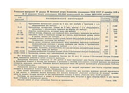 Банкнота 1 рубль 1930 ОСОАВИАХИМ 5-я всесоюзная лотерея