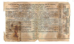 Банкнота 50 копеек 1930 ОСОАВИАХИМ 5-я всесоюзная лотерея 