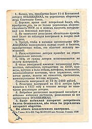 Банкнота 1 Рубль 1936 Лотерейный Билет ОСОАВИАХИМА  