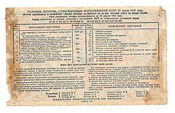 Банкнота 50 копеек 1927 1-я Всесоюзная лотерея ОЗЕТ, СССР  