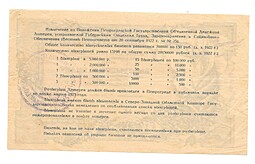 Банкнота 150 Рублей 1922 Петроградская государственная лотерея