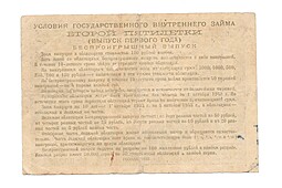 Облигация 10 Рублей 1933 Государственный внутренний заем второй пятилетки, выпуск первого года  