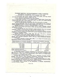 Облигация 200 рублей 1954 Государственный заем развития народного хозяйства