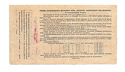 Облигация 10 Рублей 1932 Государственный внутренний заем четвертой пятилетки