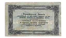 Банкнота 25 рублей 1918 Терская республика Совет народных депутатов