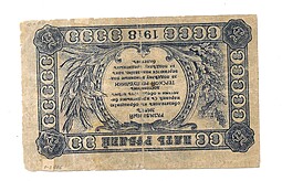 Банкнота 5 рублей 1918 Терская республика Совет народных депутатов