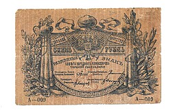 Банкнота 1 рубль 1918 Терская республика Совет народных депутатов