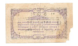 Банкнота 50 рублей 1918 Северо-Кавказская ССР