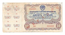 Облигация 10 рублей 1961 Государственный 3% внутренний выигрышный заем ОБРАЗЕЦ  