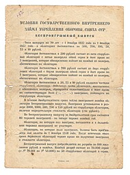 Облигация 100 рублей 1937 Государственный заем 