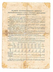 Облигация 100 рублей 1938 Государственный заем 