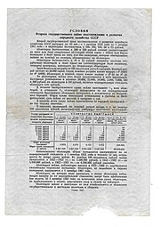 Облигация 500 рублей 1947 Государственный заем 