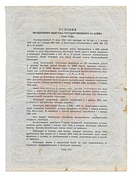Облигация 1000 рублей 1948 Государственный заем