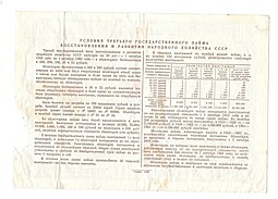 Облигация 500 рублей 1948 Государственный заем