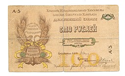 Банкнота 100 рублей 1918 Северного Кавказа