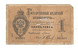 Банкнота 1 рубль 1884 Карпов Государственный кредитный билет 