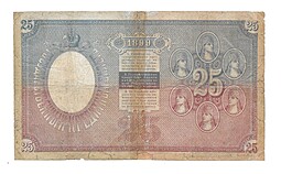 Банкнота 25 рублей 1899 Тимашев  Брут