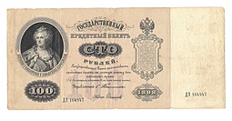 Банкнота 100 рублей 1898 Тимашев Софронов 