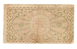Банкнота 20000 рублей 1922 Бухара Бухарская Советская республика (эмират)
